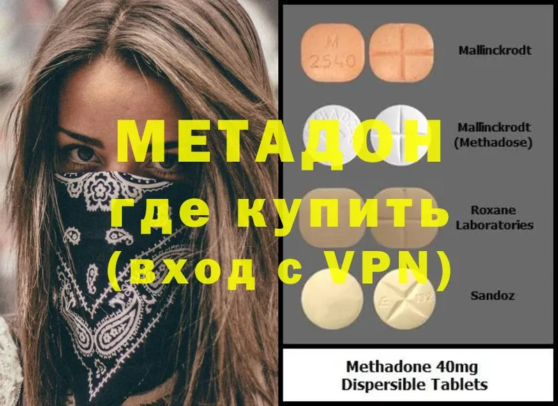 МЕТАДОН methadone  Белозерск 